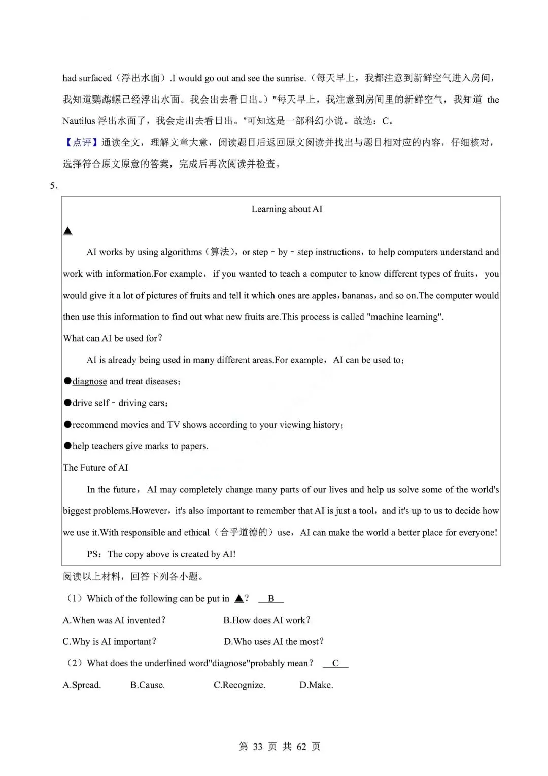 中考英语专题—阅读理解 第36张 中考英语专题—阅读理解 第36张