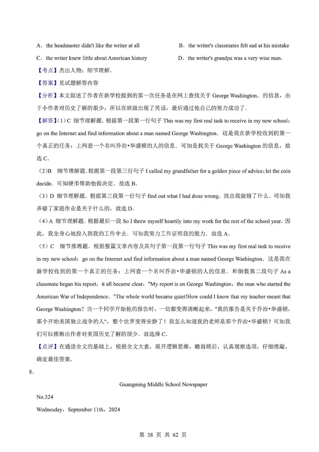 中考英语专题—阅读理解 第41张 中考英语专题—阅读理解 第41张