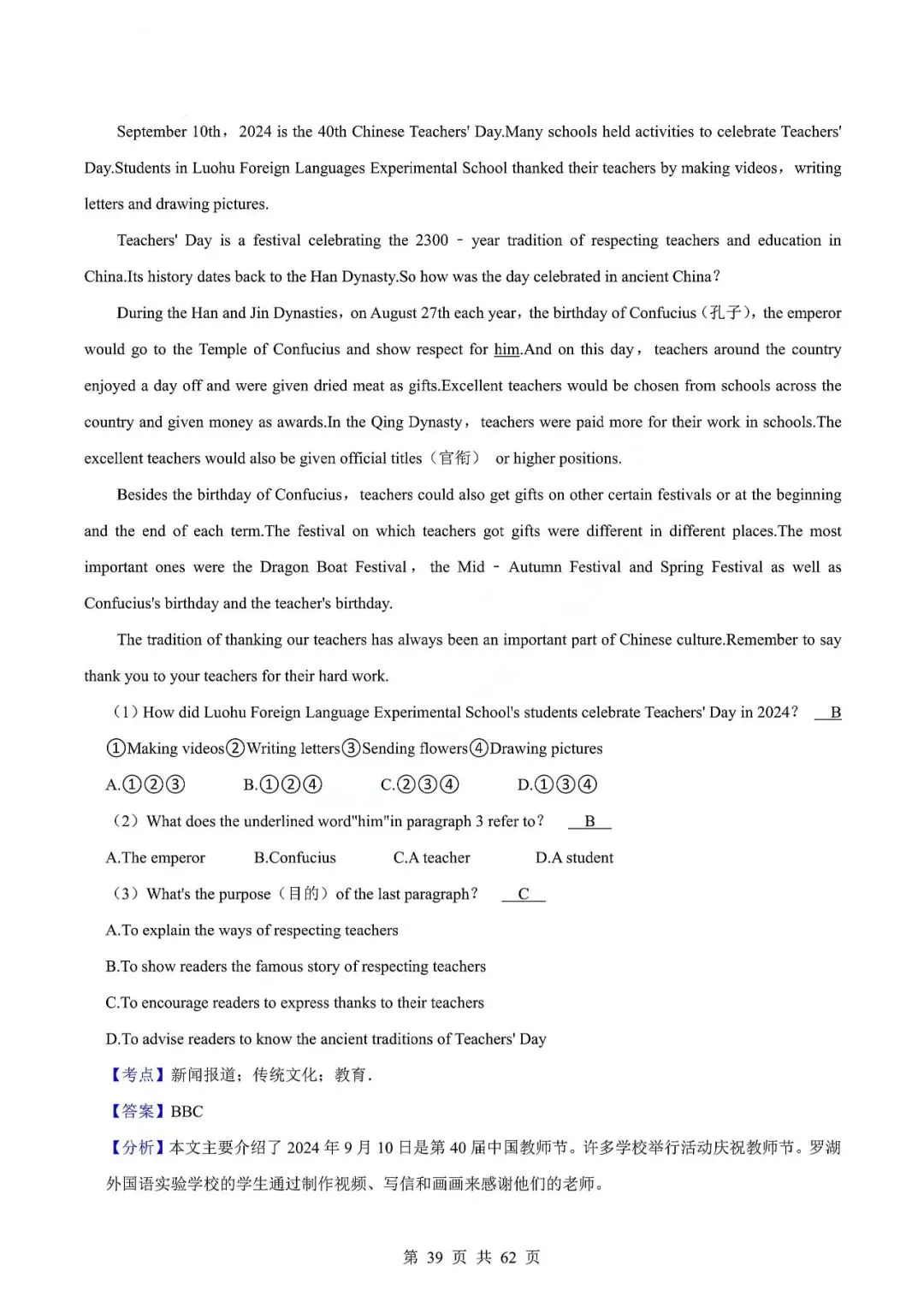 中考英语专题—阅读理解 第42张 中考英语专题—阅读理解 第42张