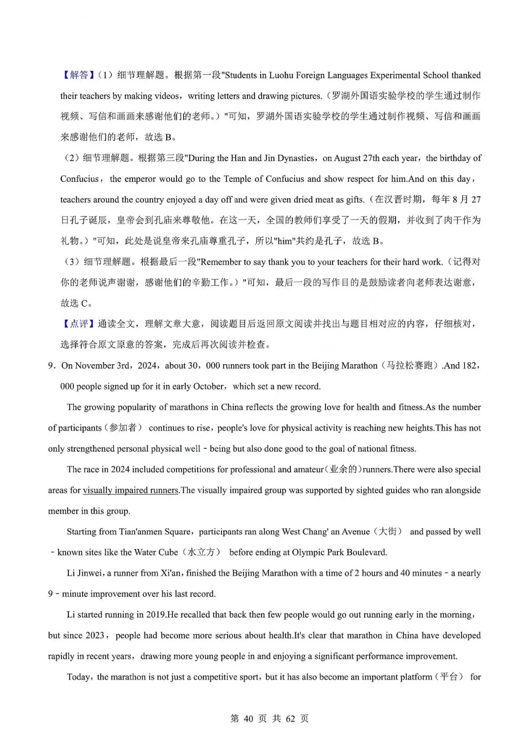 中考英语专题—阅读理解 第43张 中考英语专题—阅读理解 第43张