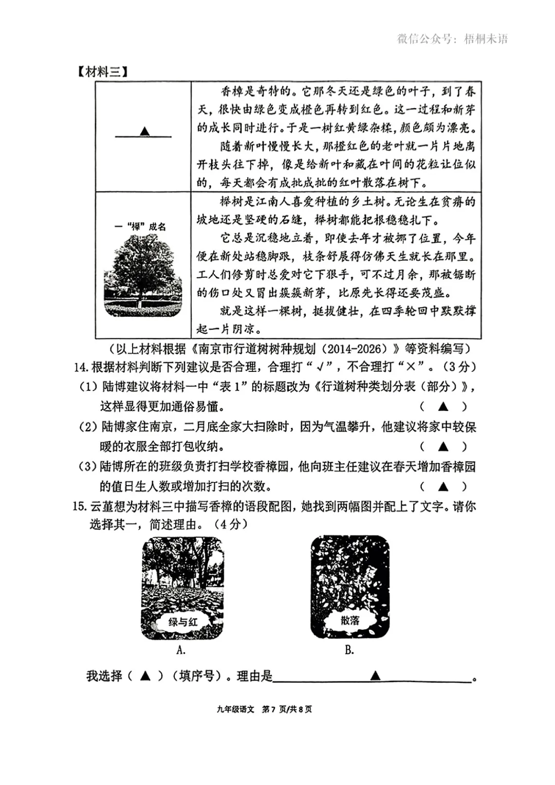 中考一模试卷+答案 | 2025南京【建邺区】一模语文 第7张