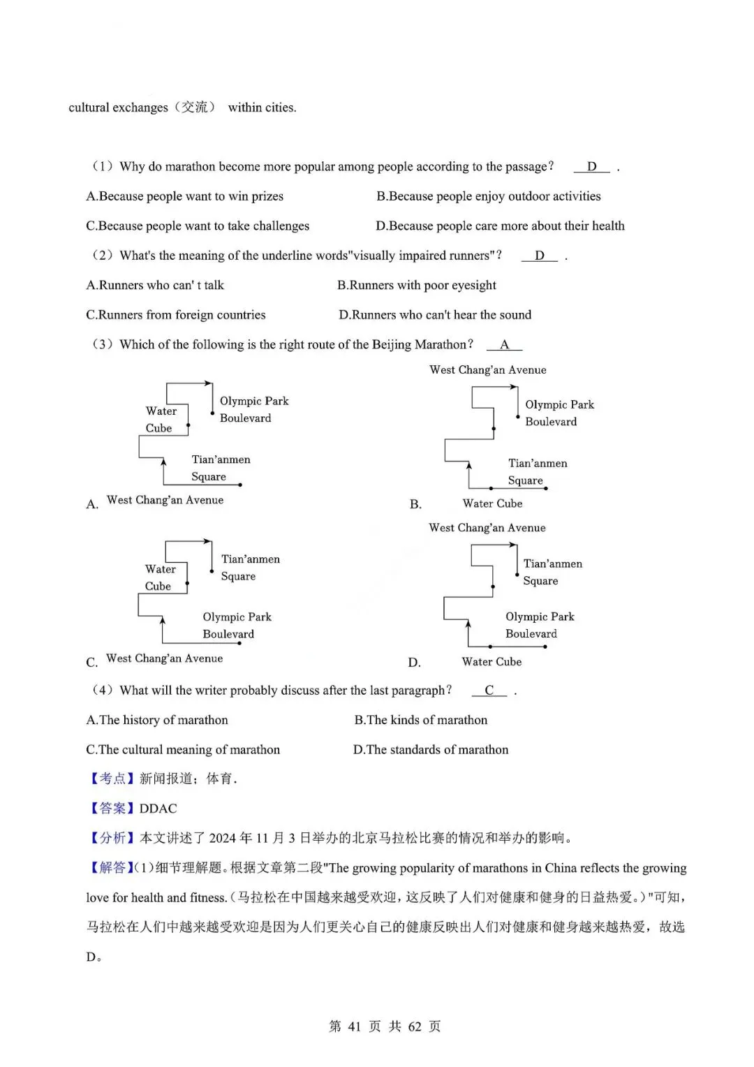 中考英语专题—阅读理解 第44张 中考英语专题—阅读理解 第44张
