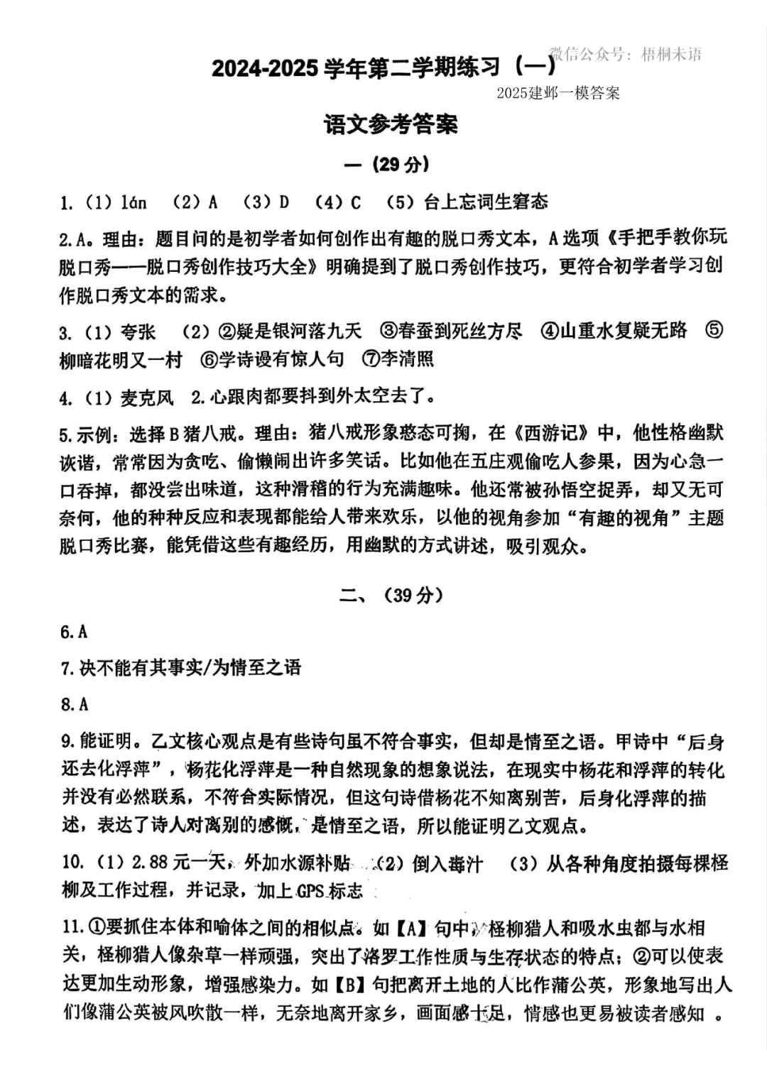 中考一模试卷+答案 | 2025南京【建邺区】一模语文 第9张