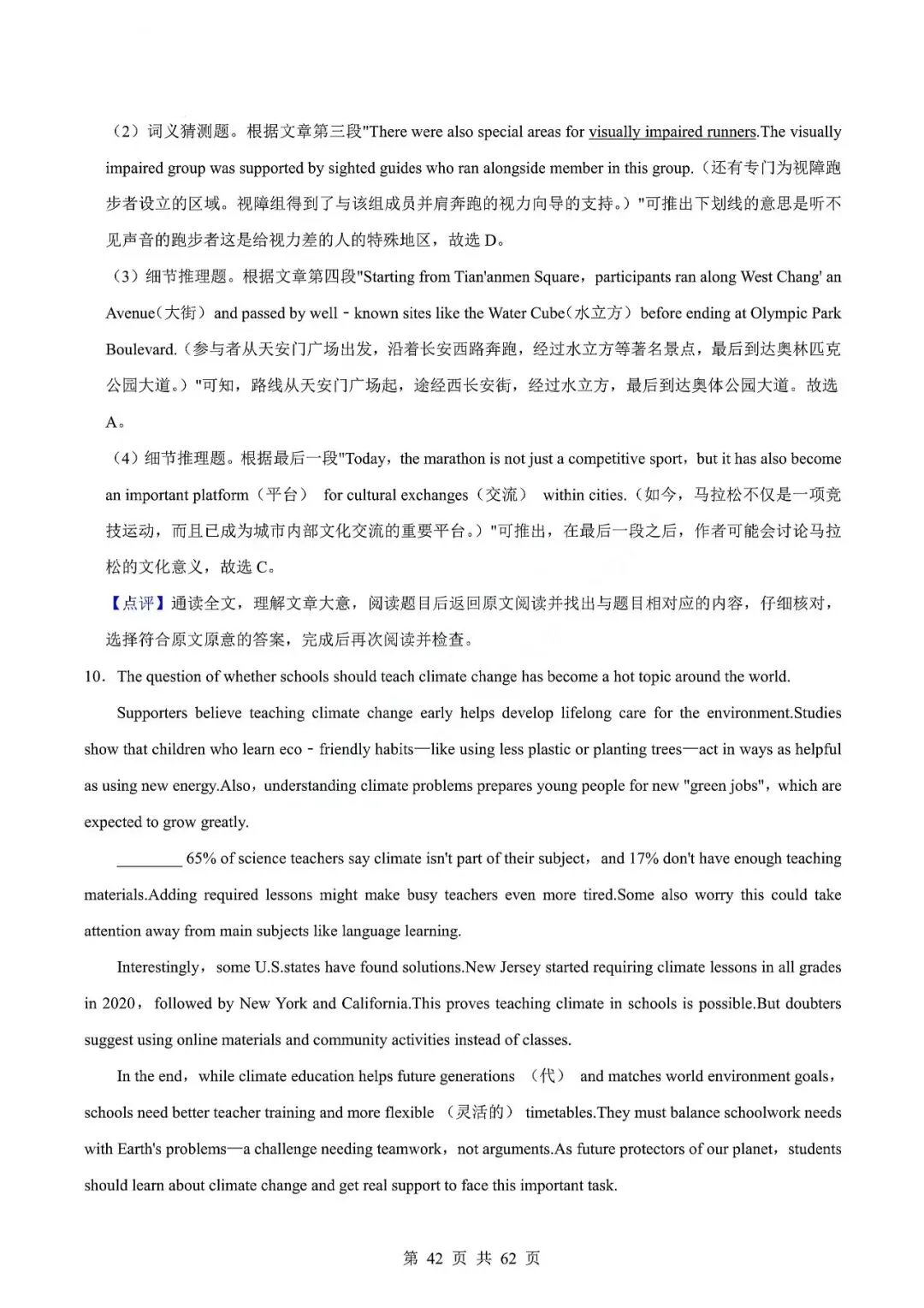 中考英语专题—阅读理解 第45张 中考英语专题—阅读理解 第45张