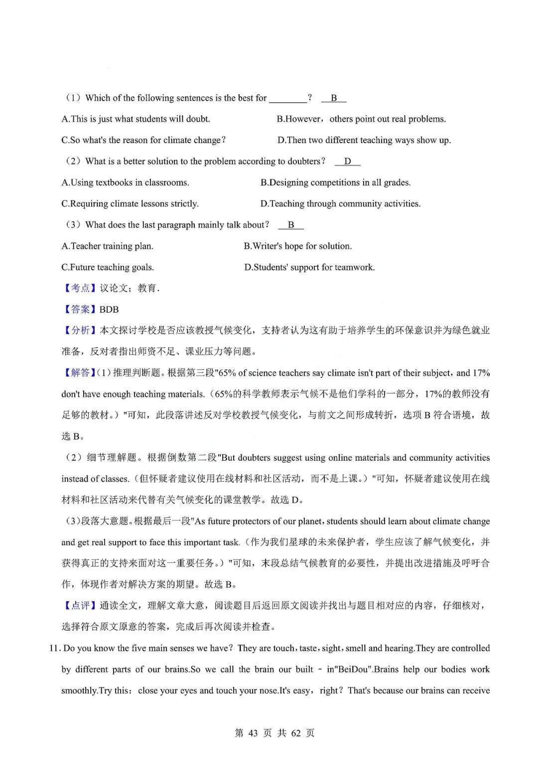 中考英语专题—阅读理解 第46张 中考英语专题—阅读理解 第46张