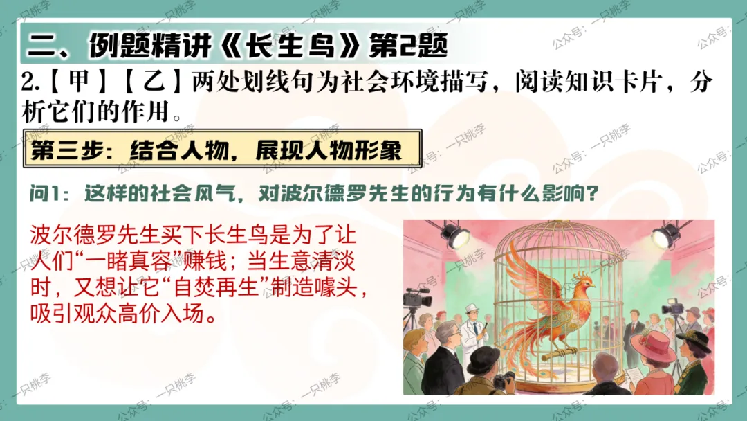 中考复习 | 中考语文小说阅读理解专题四:环境作用 第63张 中考复习 | 中考语文小说阅读理解专题四:环境作用 第63张