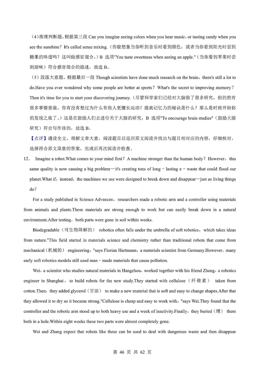 中考英语专题—阅读理解 第49张 中考英语专题—阅读理解 第49张