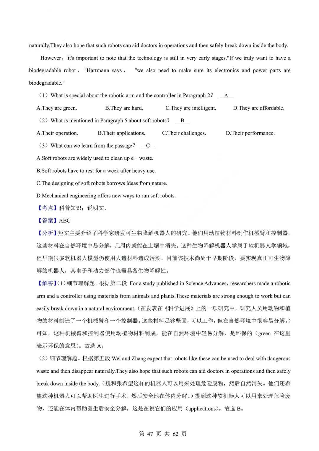 中考英语专题—阅读理解 第50张 中考英语专题—阅读理解 第50张