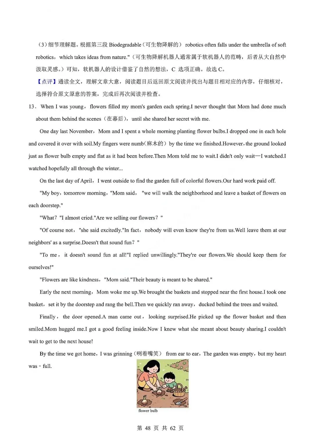 中考英语专题—阅读理解 第51张 中考英语专题—阅读理解 第51张