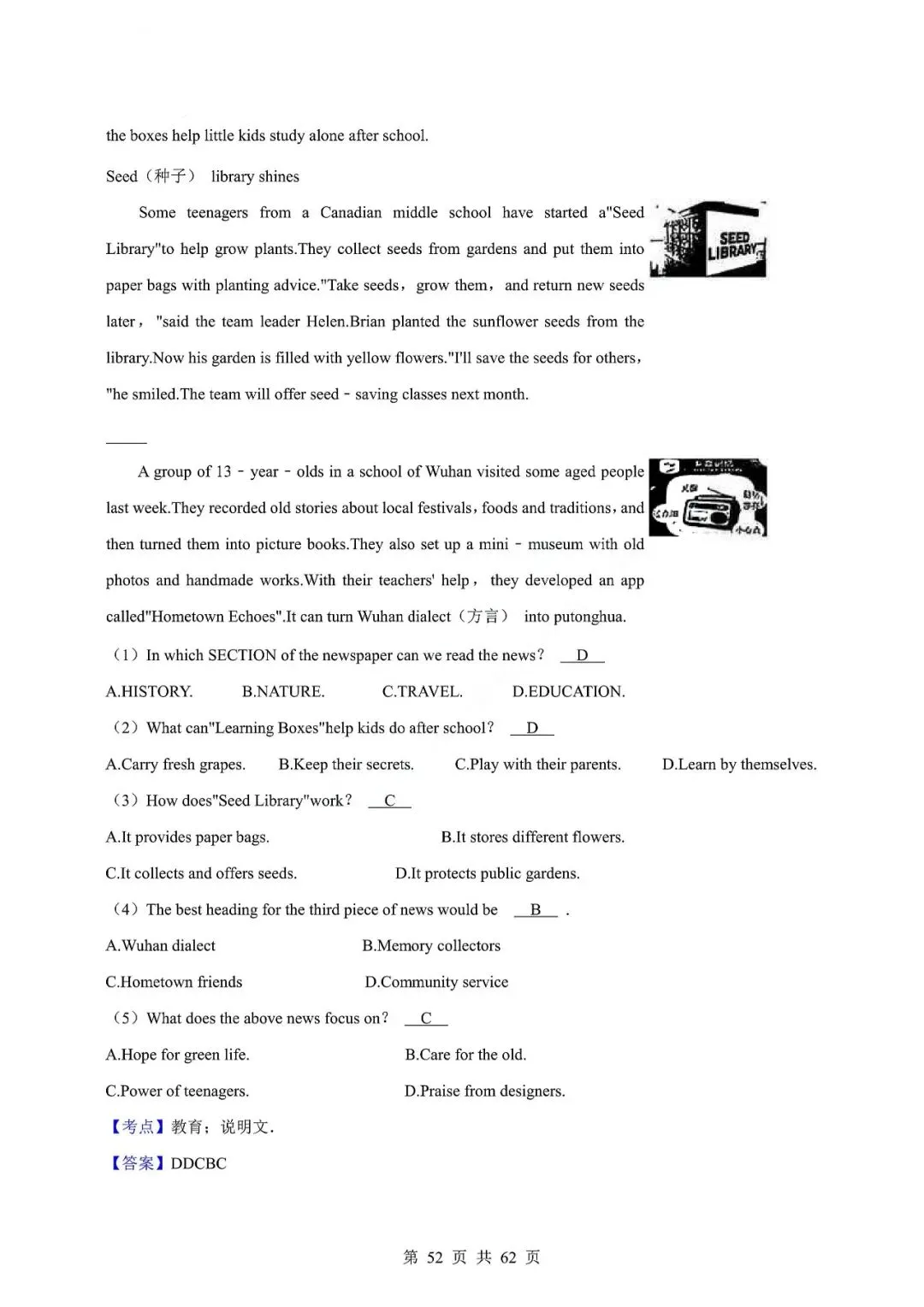 中考英语专题—阅读理解 第55张 中考英语专题—阅读理解 第55张