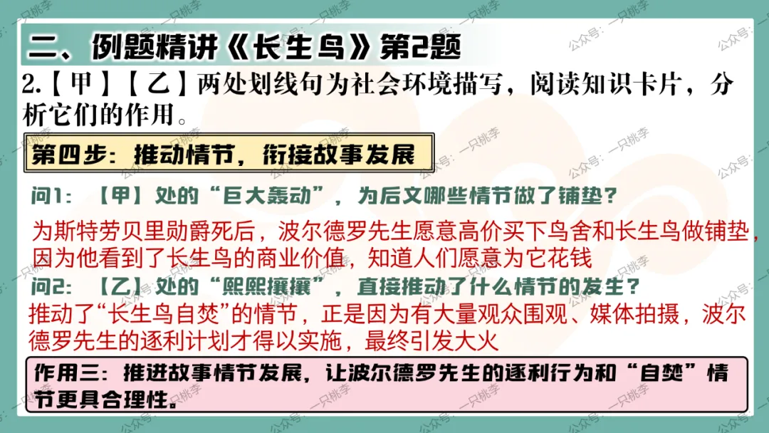 中考复习 | 中考语文小说阅读理解专题四:环境作用 第65张 中考复习 | 中考语文小说阅读理解专题四:环境作用 第65张