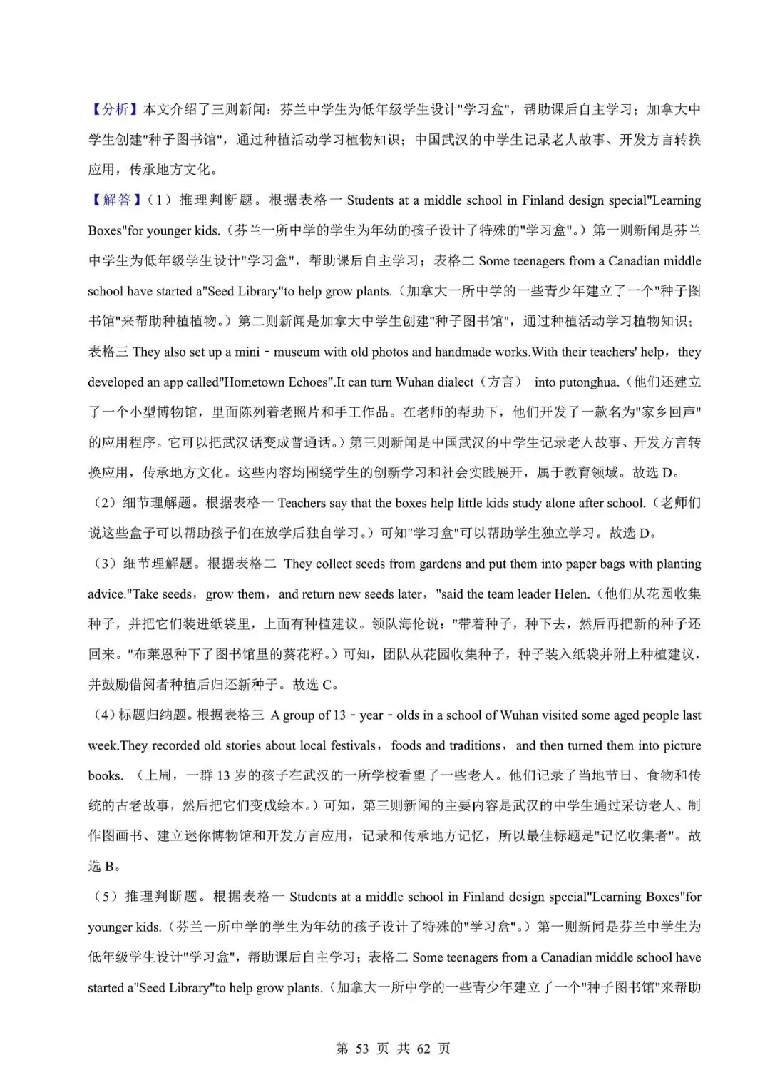 中考英语专题—阅读理解 第56张 中考英语专题—阅读理解 第56张