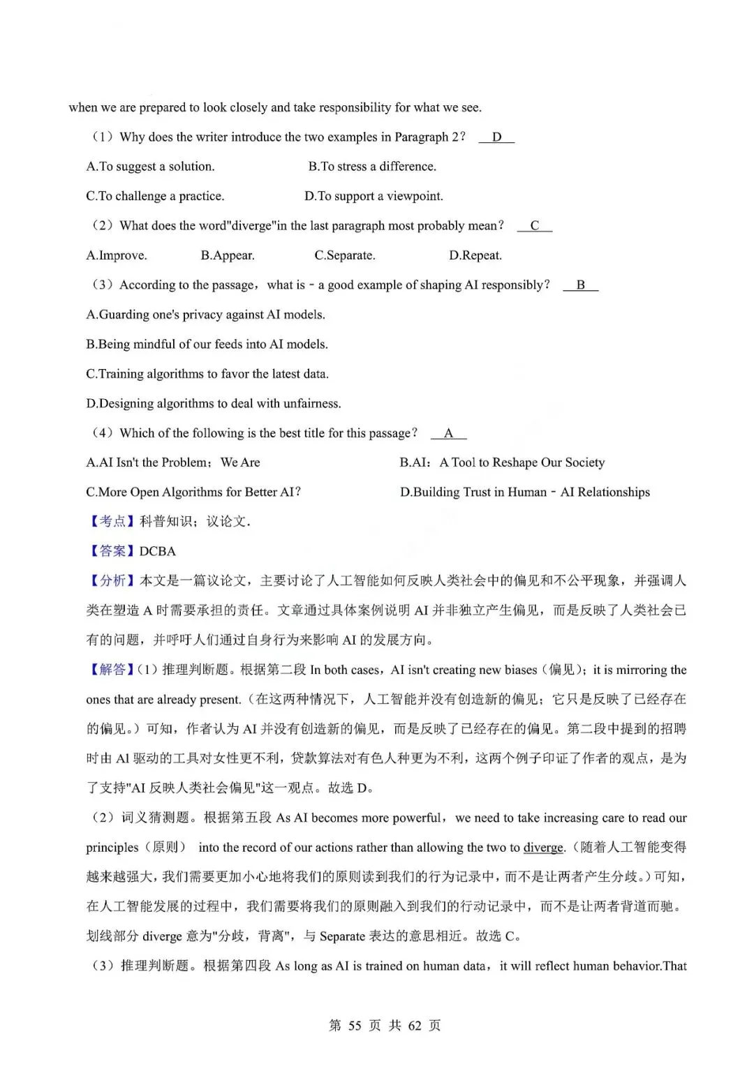 中考英语专题—阅读理解 第58张 中考英语专题—阅读理解 第58张