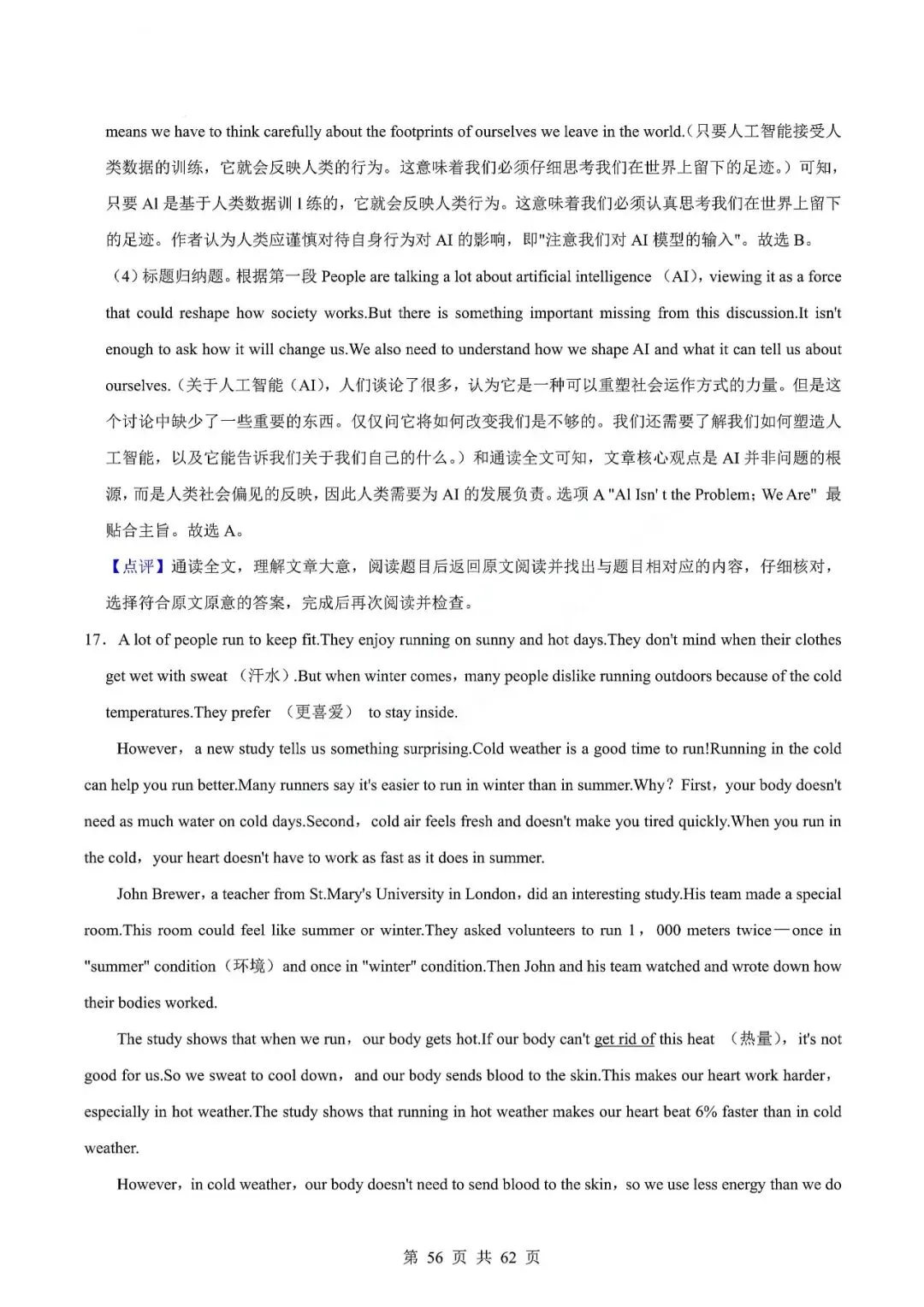 中考英语专题—阅读理解 第59张 中考英语专题—阅读理解 第59张