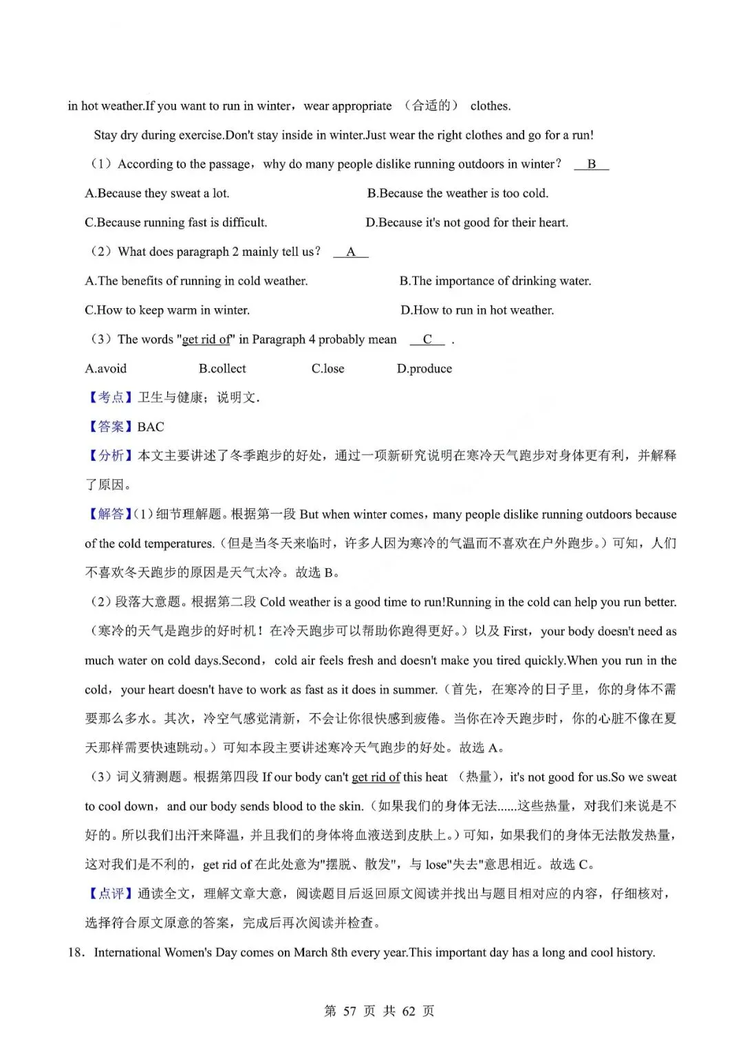 中考英语专题—阅读理解 第60张 中考英语专题—阅读理解 第60张