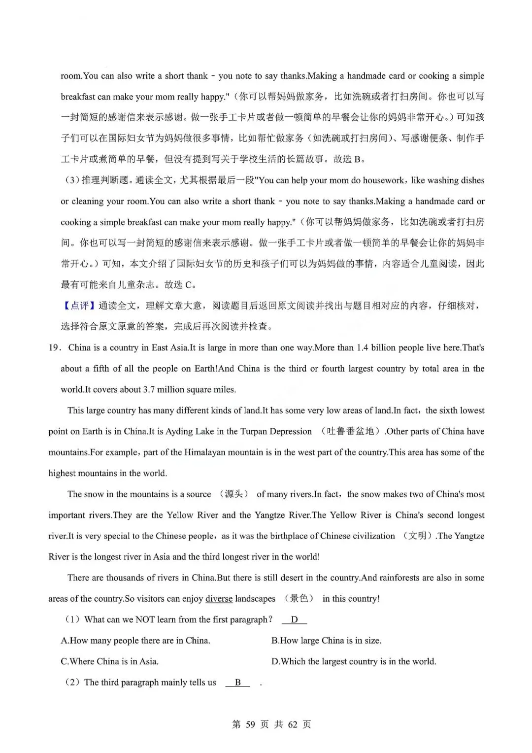 中考英语专题—阅读理解 第62张 中考英语专题—阅读理解 第62张