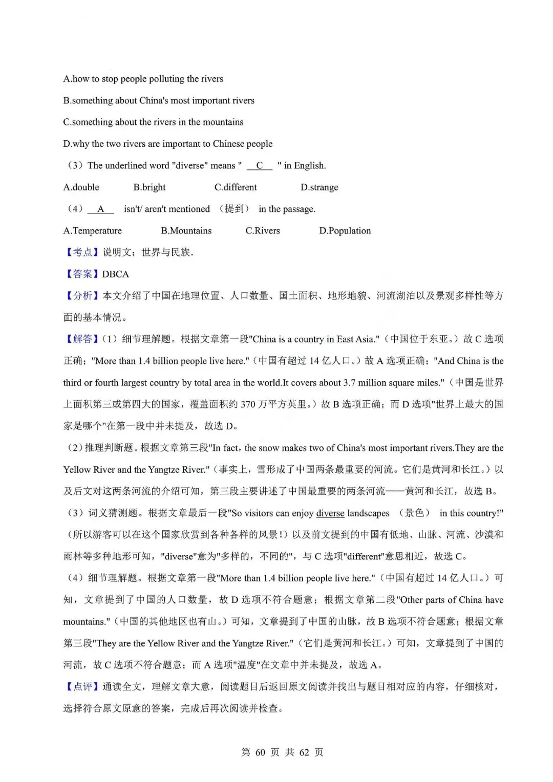 中考英语专题—阅读理解 第63张 中考英语专题—阅读理解 第63张