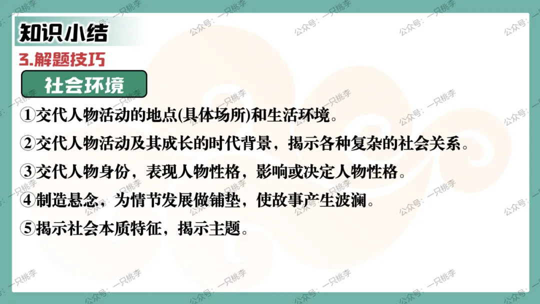 中考复习 | 中考语文小说阅读理解专题四:环境作用 第69张 中考复习 | 中考语文小说阅读理解专题四:环境作用 第69张