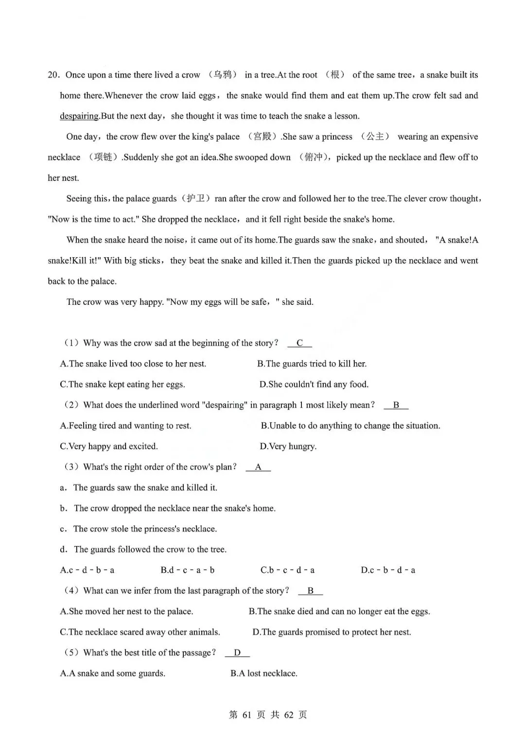 中考英语专题—阅读理解 第64张 中考英语专题—阅读理解 第64张