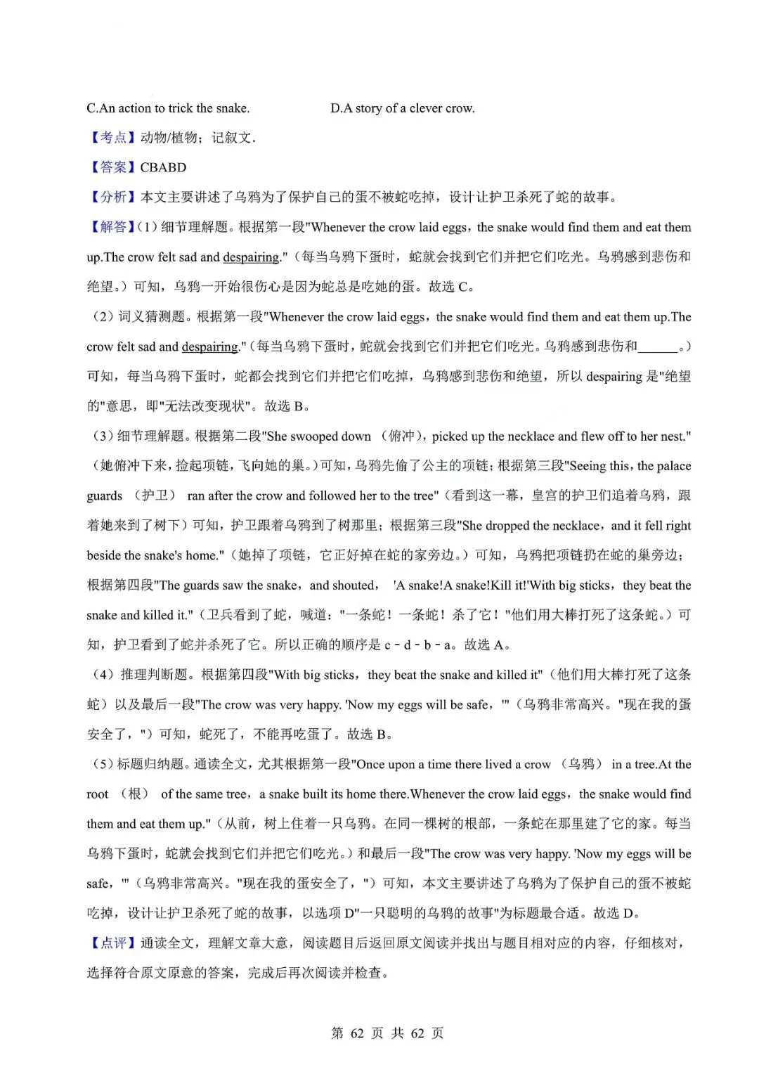 中考英语专题—阅读理解 第65张 中考英语专题—阅读理解 第65张