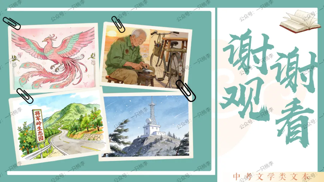 中考复习 | 中考语文小说阅读理解专题四:环境作用 第71张 中考复习 | 中考语文小说阅读理解专题四:环境作用 第71张