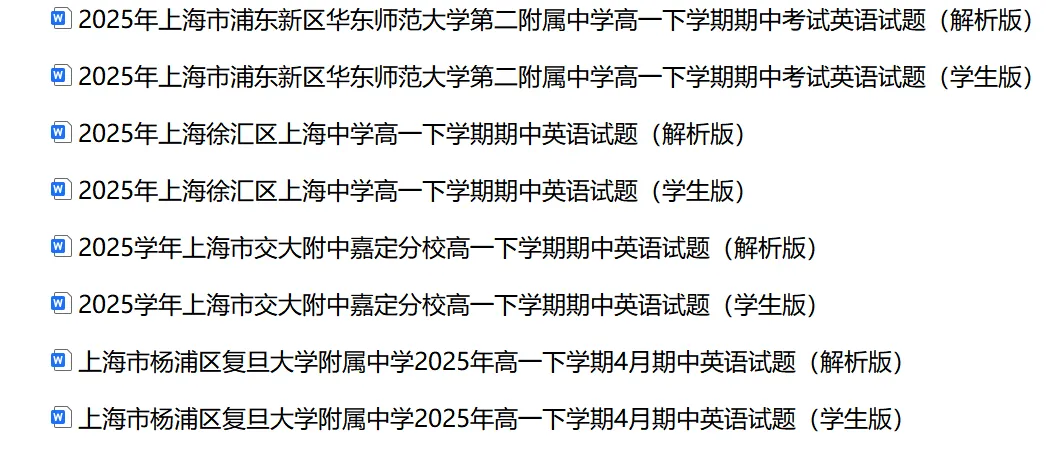 2025年上海市四校高一下学期期中英语试卷汇总4套(解析版&学生版) 第2张