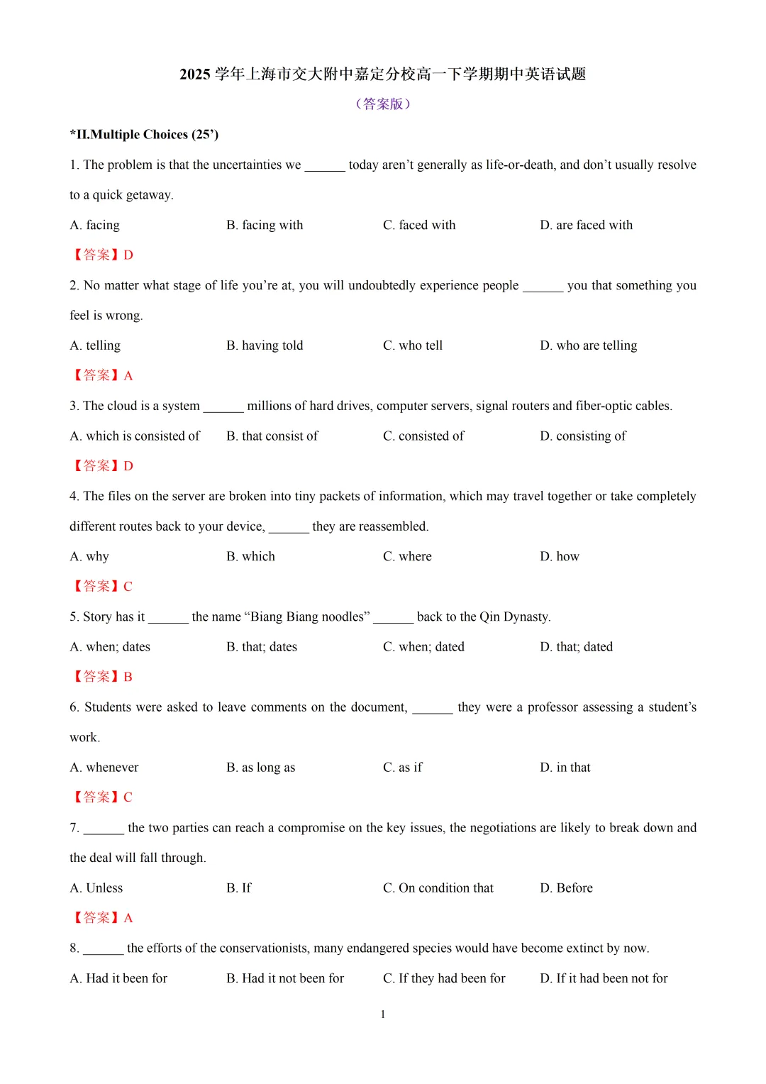 2025年上海市四校高一下学期期中英语试卷汇总4套(解析版&学生版) 第3张