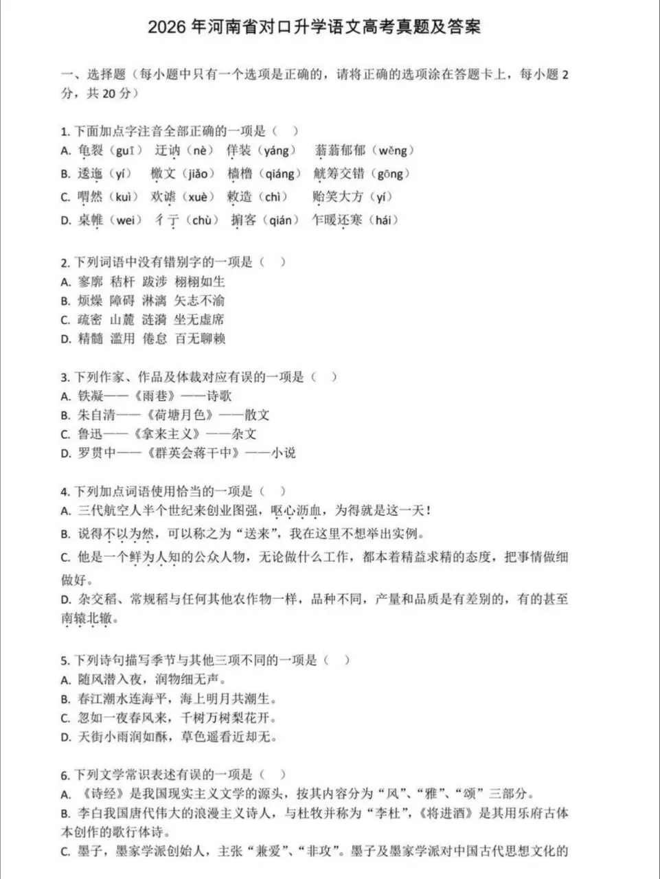 26年河南对口升学语文试卷及答案解析 第1张