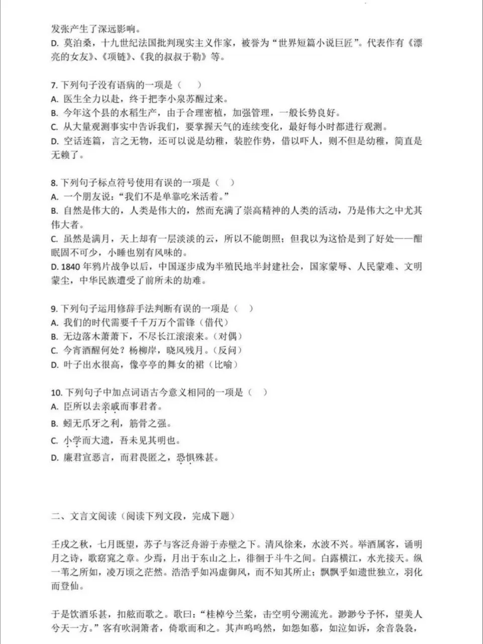 26年河南对口升学语文试卷及答案解析 第2张