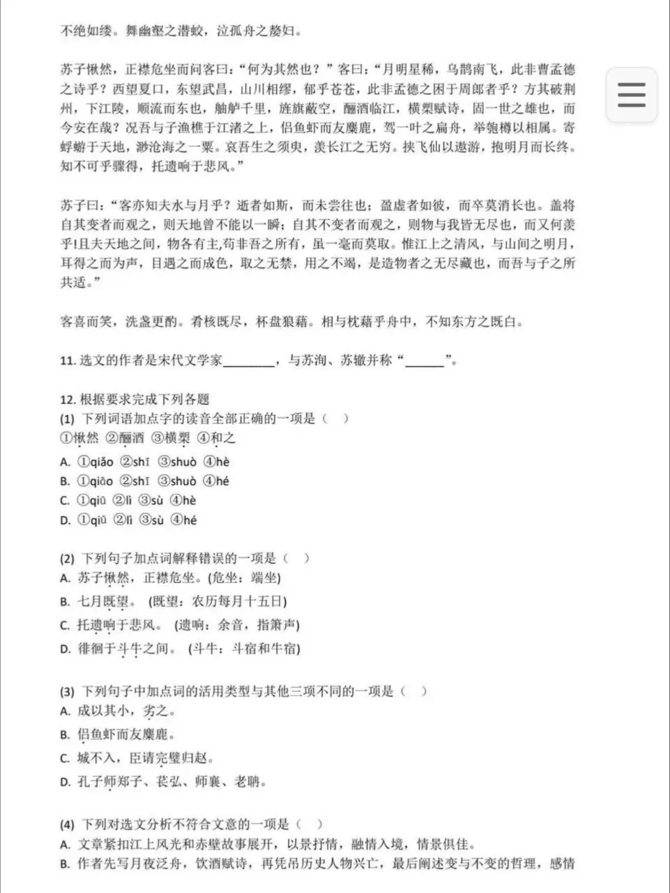 26年河南对口升学语文试卷及答案解析 第3张