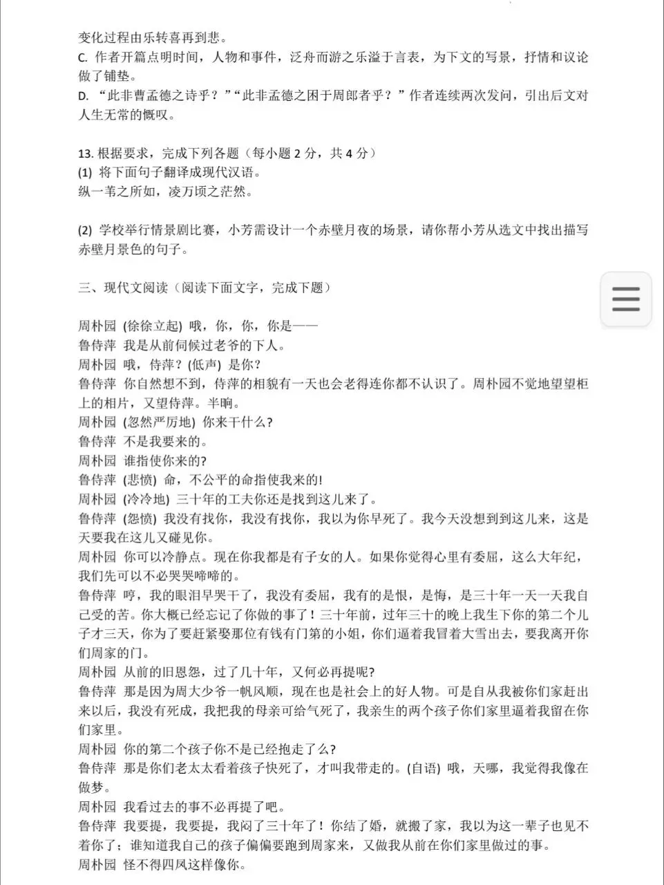 26年河南对口升学语文试卷及答案解析 第4张