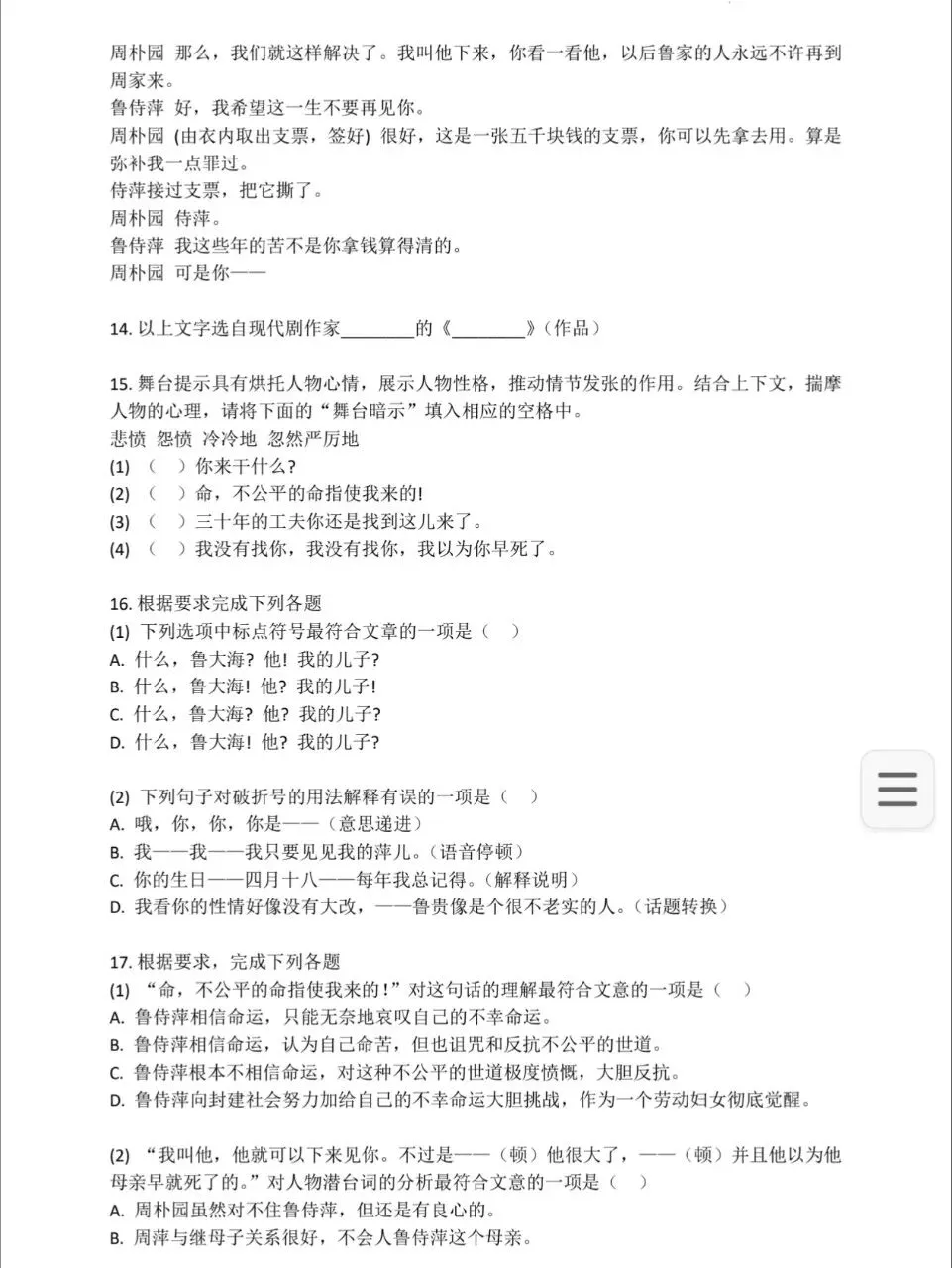 26年河南对口升学语文试卷及答案解析 第6张