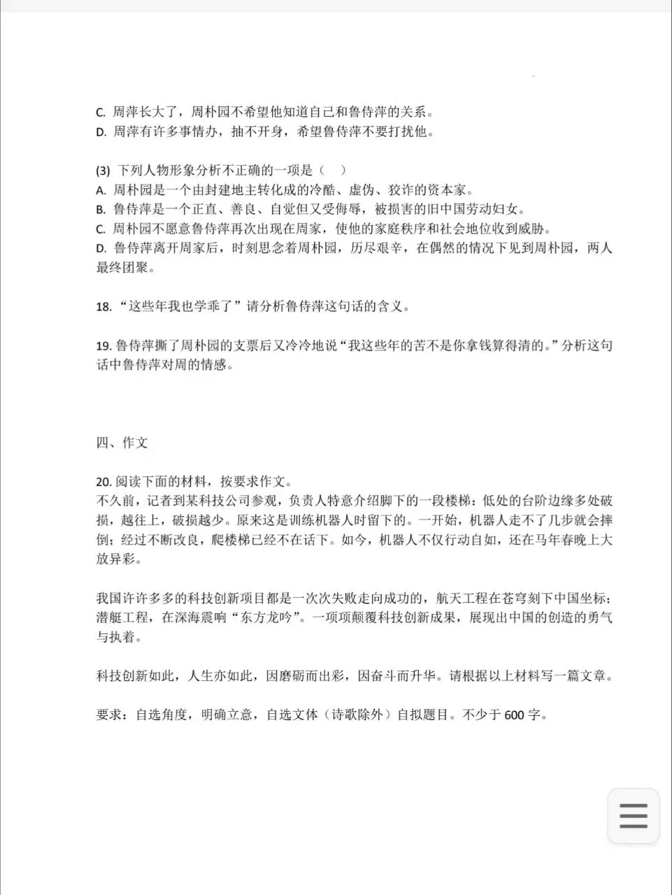 26年河南对口升学语文试卷及答案解析 第7张