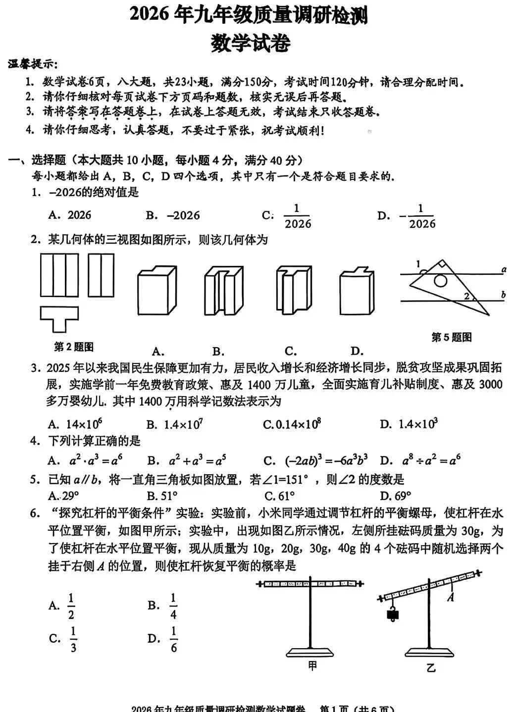 2026年九年级安徽省合肥蜀山一模数学试卷【质量很高,对中考很有参考意义】 第1张