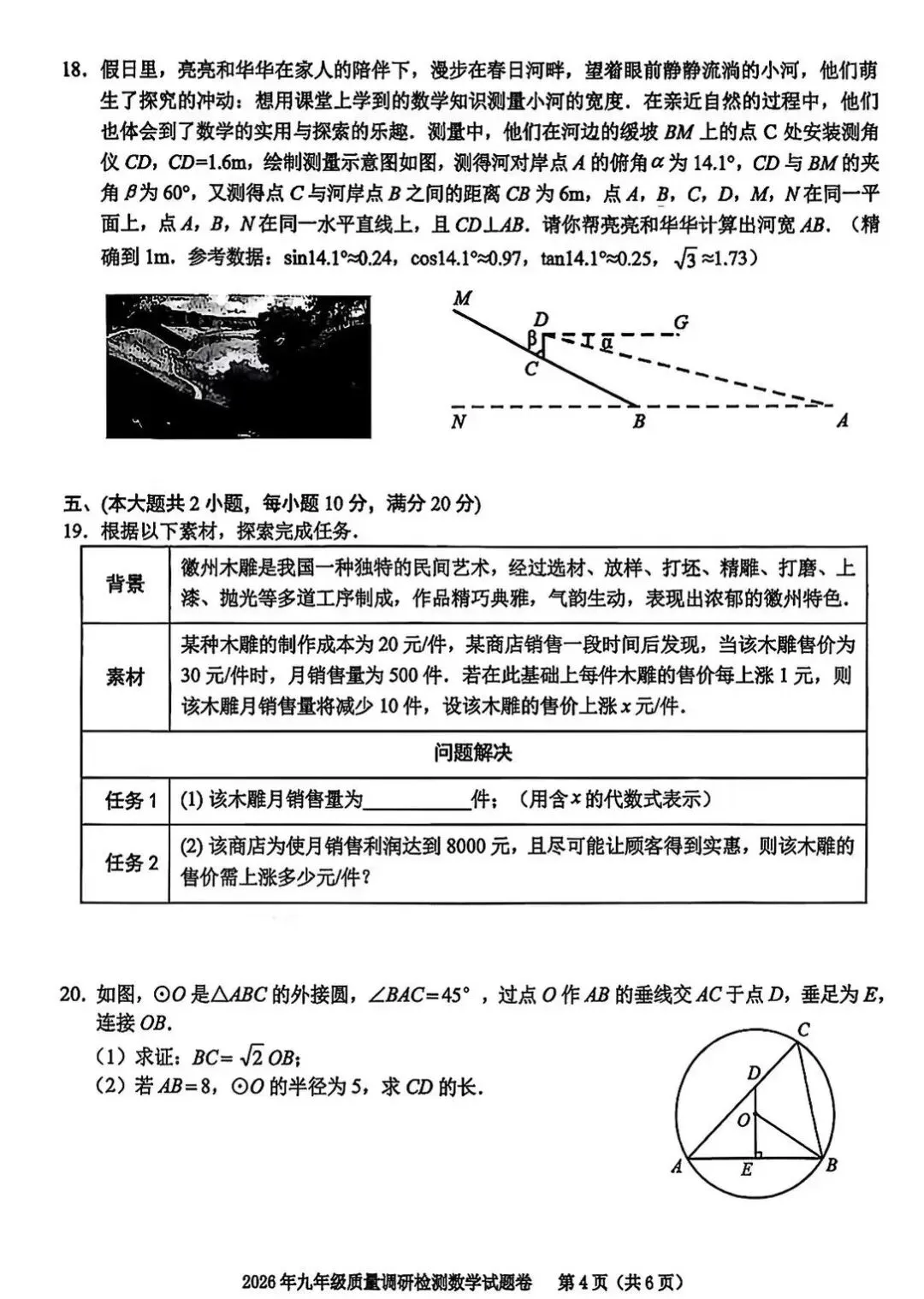 2026年九年级安徽省合肥蜀山一模数学试卷【质量很高,对中考很有参考意义】 第4张