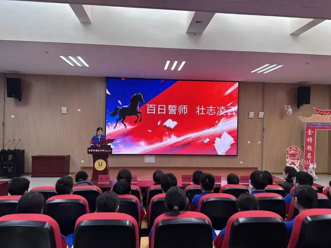 策马战百日 逐梦赢中考 第16张