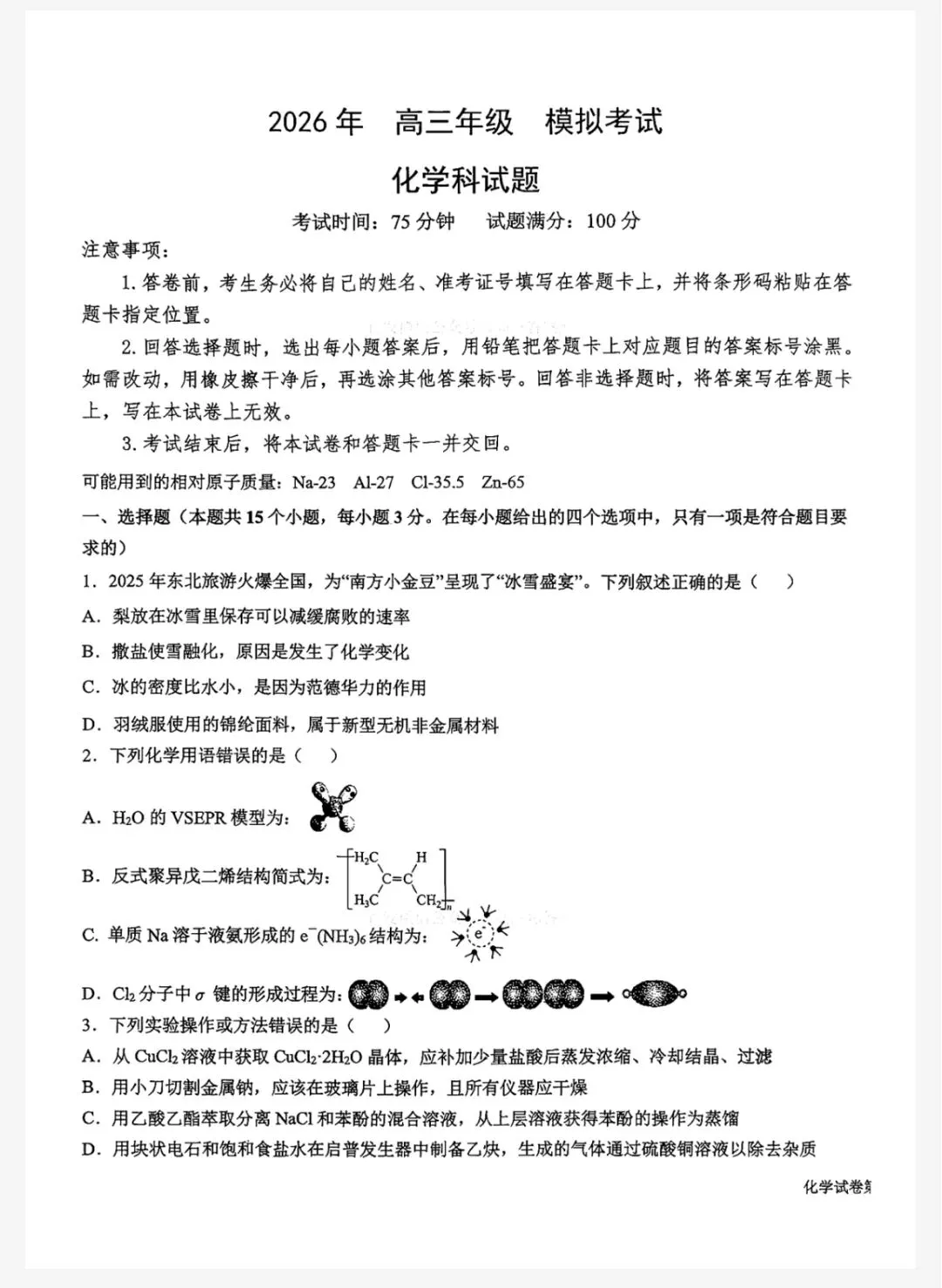 2026三省三校二模高三年级3月模拟考试(PDF电子版) 第2张