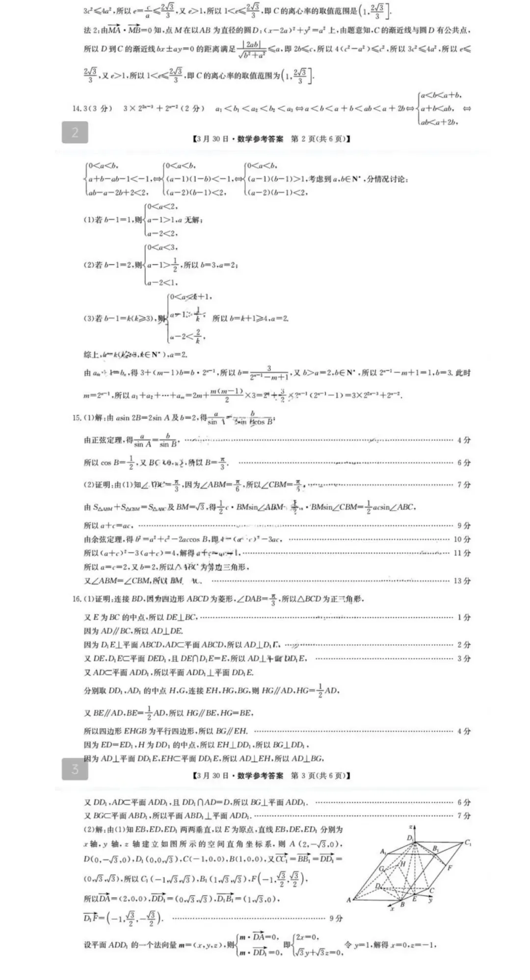 2026届九师联盟高三3月联考数学试卷+答案 第9张