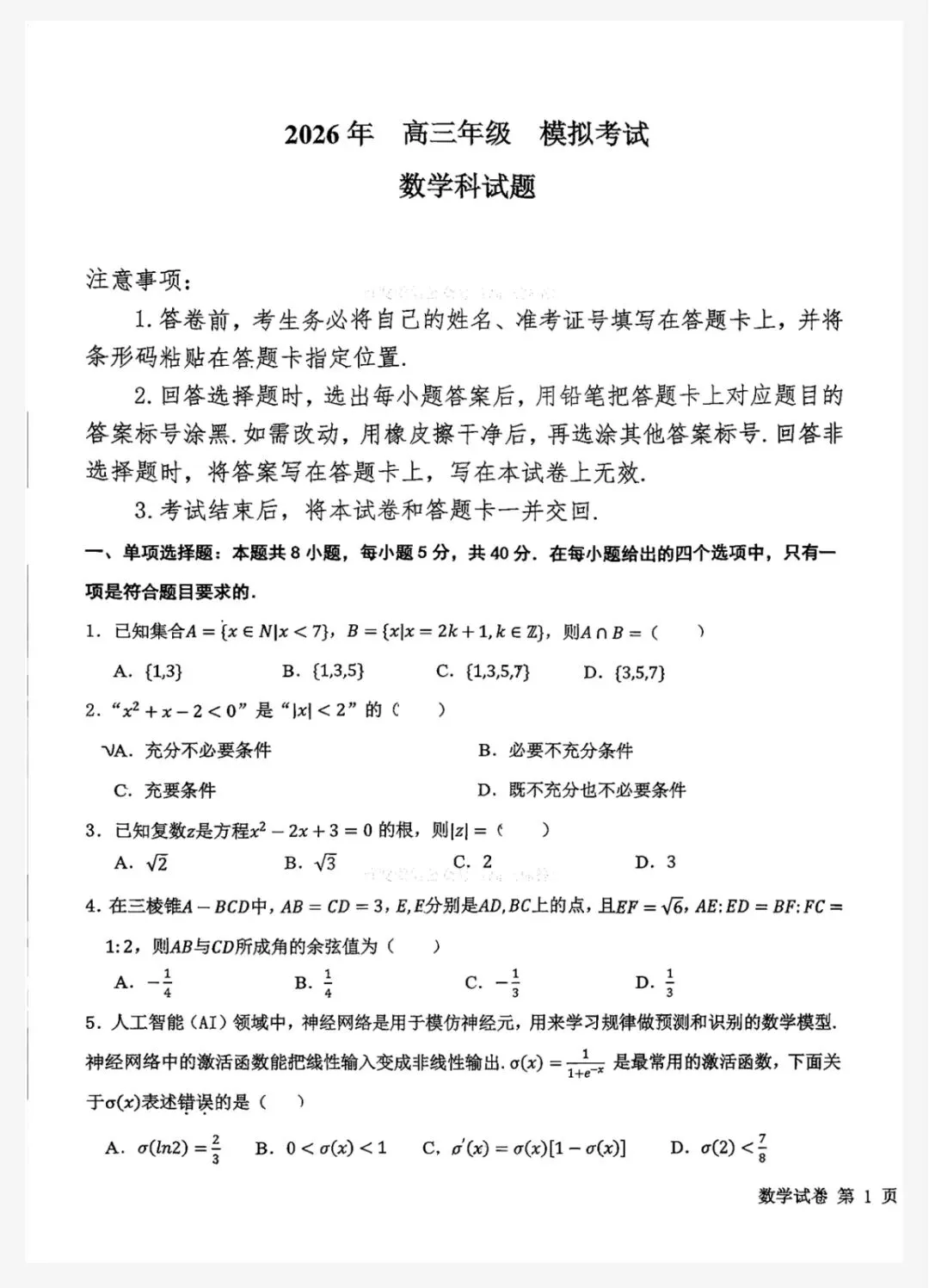 2026三省三校二模高三年级3月模拟考试(PDF电子版) 第3张