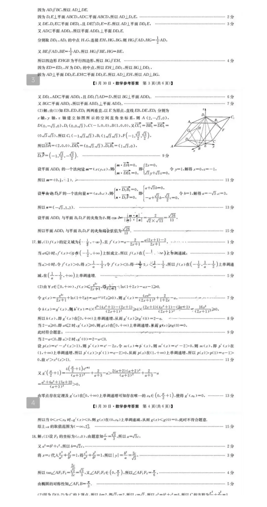 2026届九师联盟高三3月联考数学试卷+答案 第10张