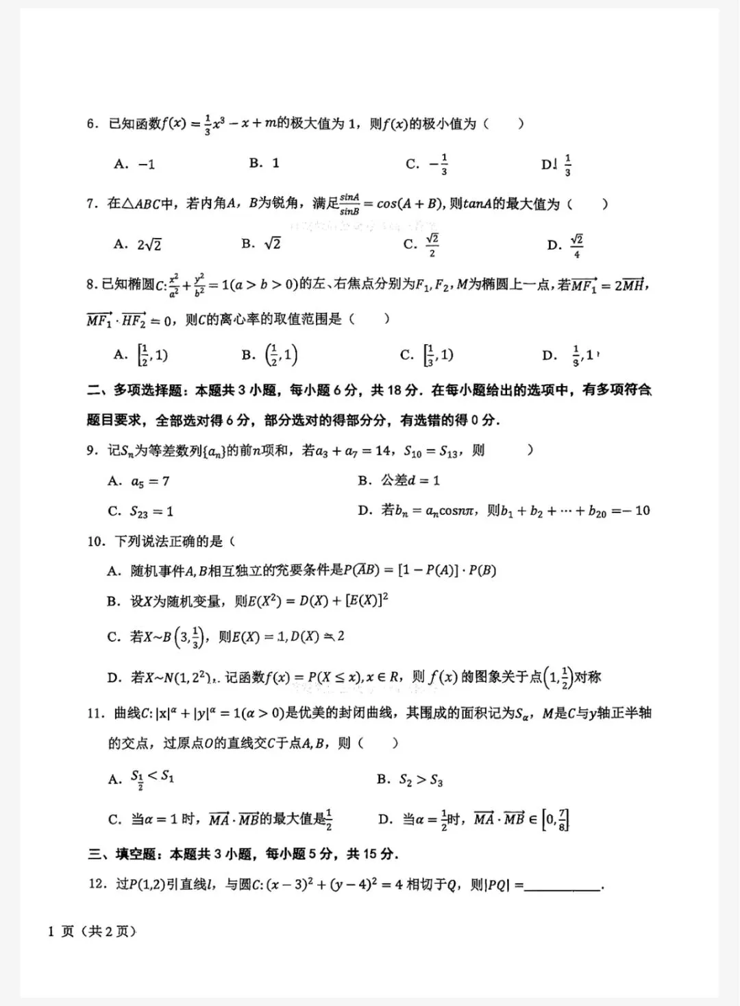 2026三省三校二模高三年级3月模拟考试(PDF电子版) 第4张