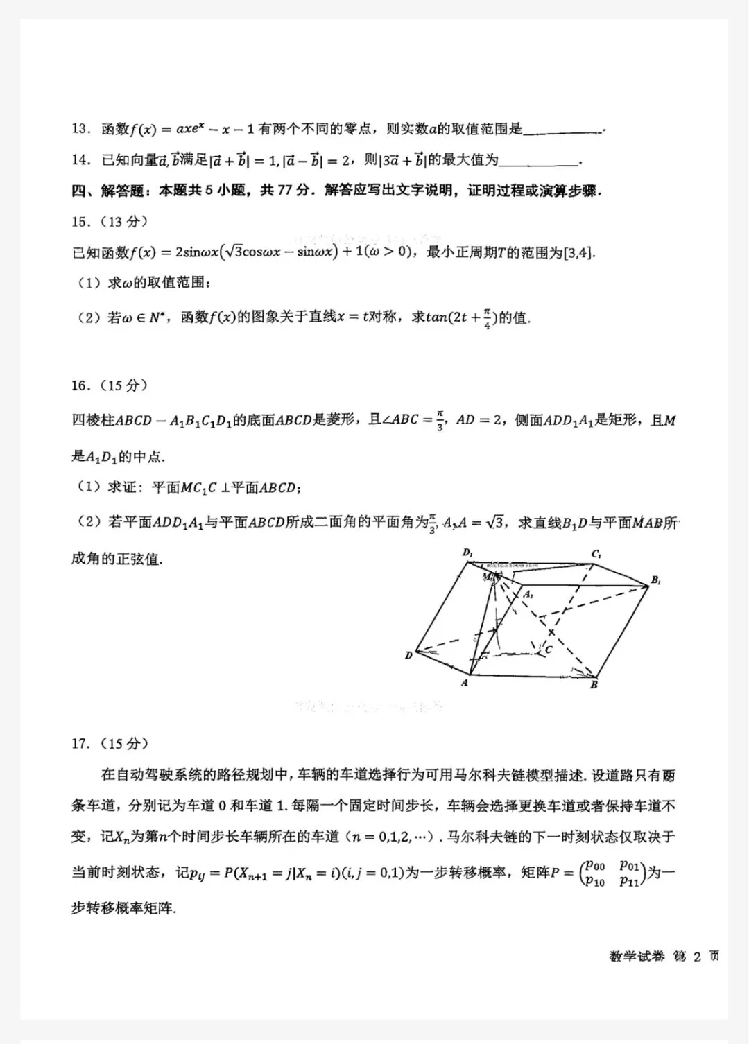 2026三省三校二模高三年级3月模拟考试(PDF电子版) 第5张
