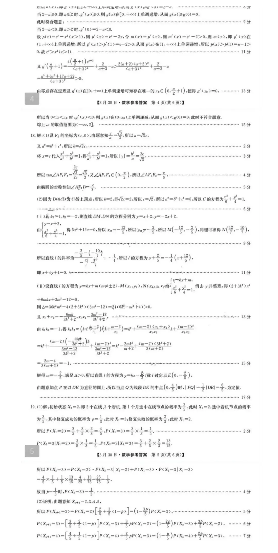 2026届九师联盟高三3月联考数学试卷+答案 第11张