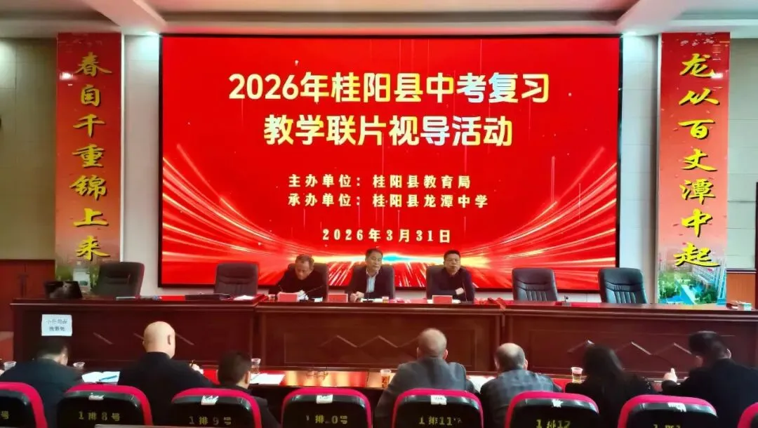 聚焦中考复习•共研教学提质——县教研室携专家莅临我校开展复习联片教学视导活动 第8张