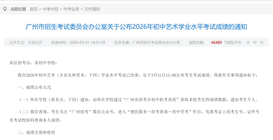 广州中考2026年初中艺术学业水平考试成绩的通知~你考C级以上了吗? 第5张