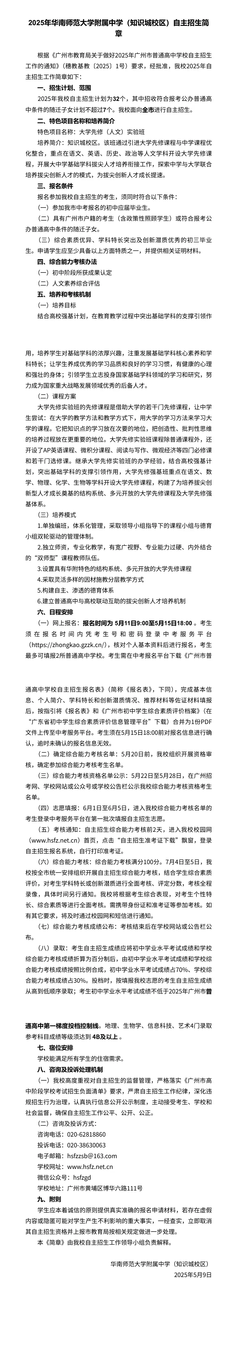 广州中考2026年初中艺术学业水平考试成绩的通知~你考C级以上了吗? 第10张