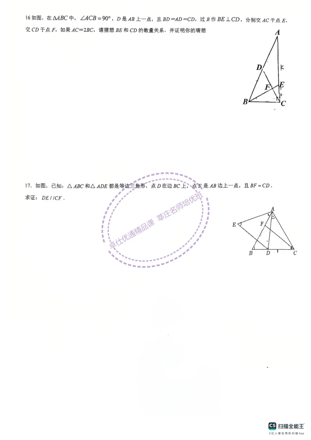 2026 上宝7年级数学月考试卷 第4张