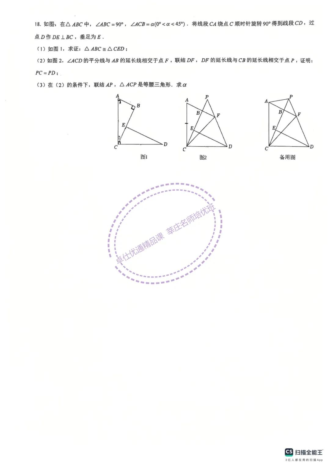 2026 上宝7年级数学月考试卷 第5张