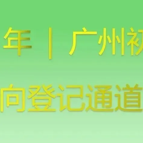 广州中考2026年初中艺术学业水平考试成绩的通知~你考C级以上了吗? 第22张