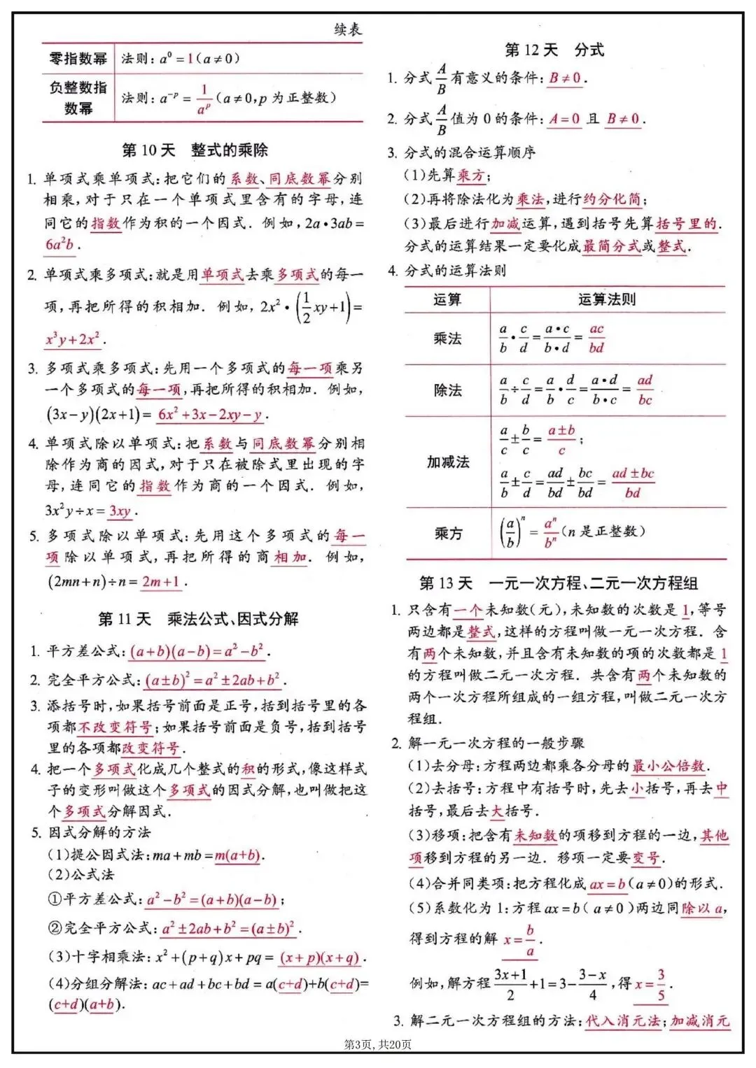 2026中考数学知识点每日背记清单 第3张